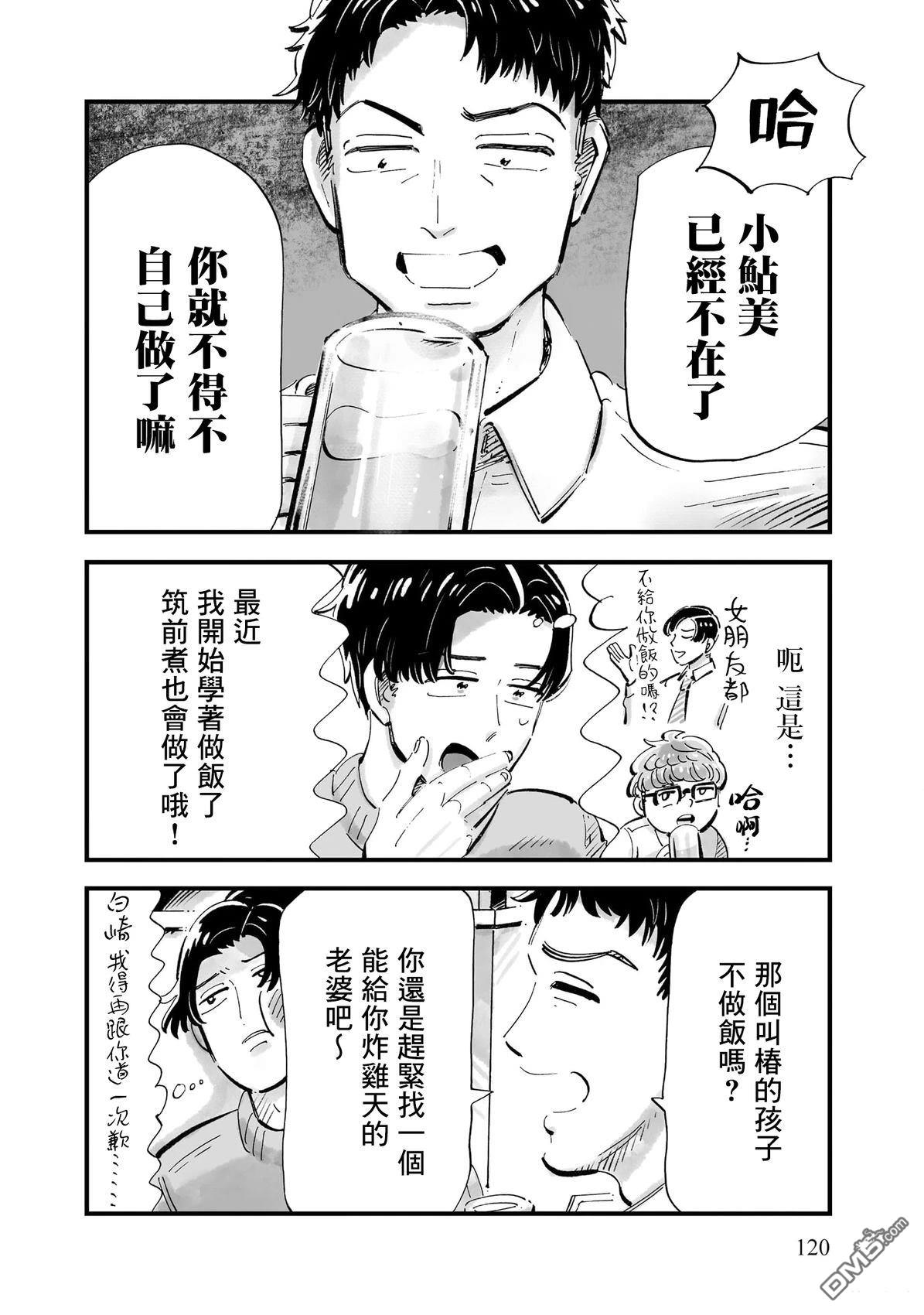 那你来做做看啊！ 第12话 第10页