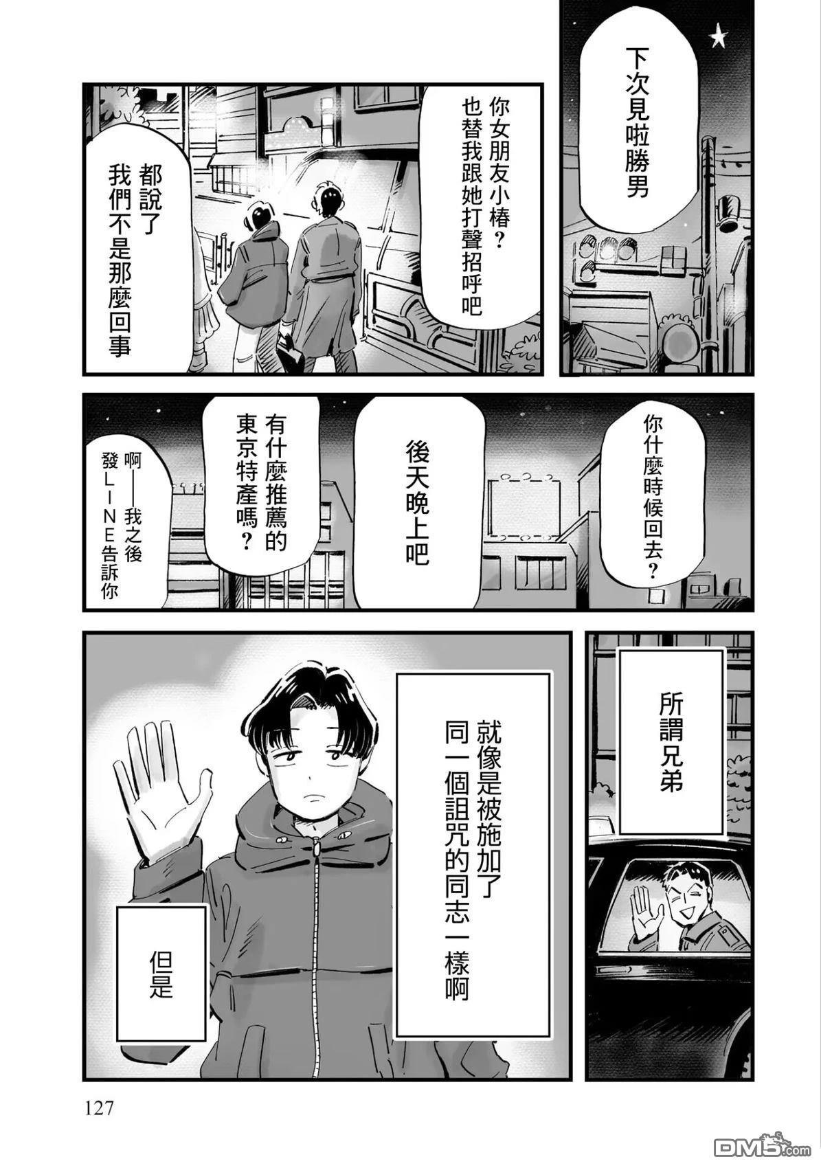 那你来做做看啊！ 第12话 第17页