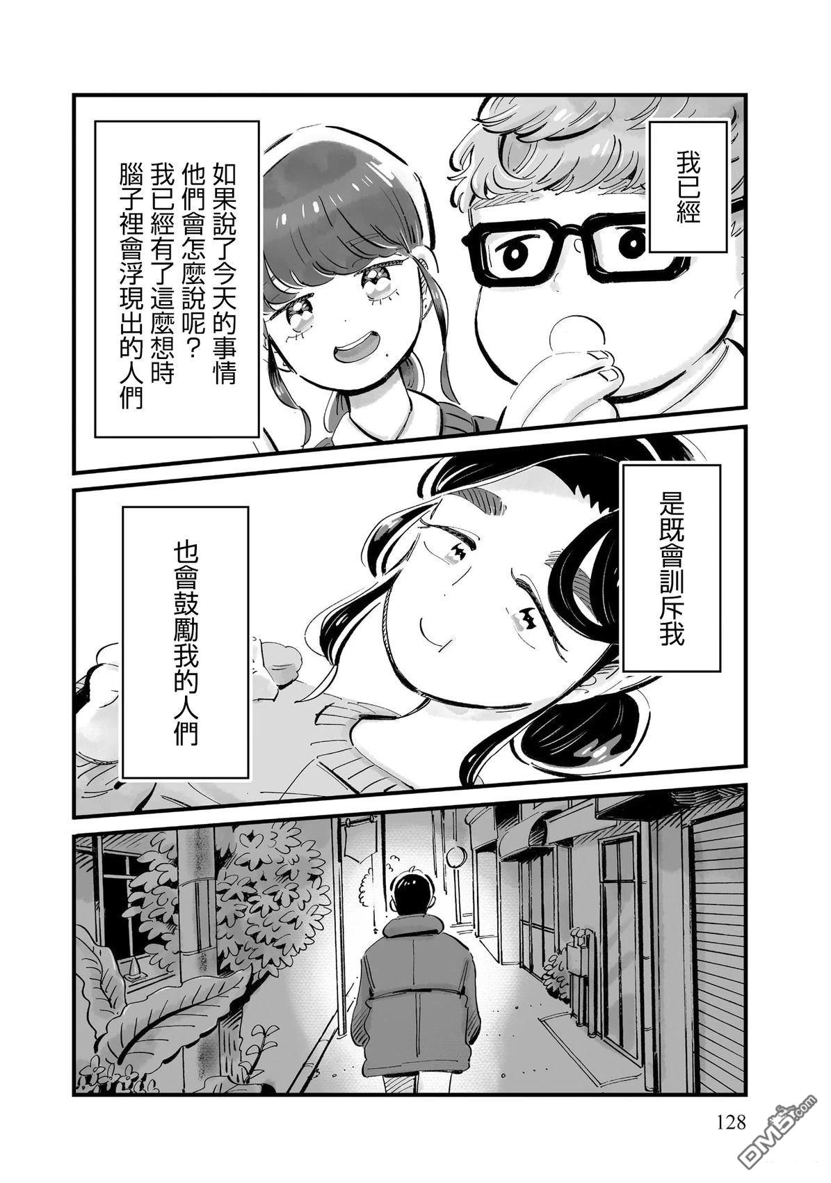 那你来做做看啊！ 第12话 第18页