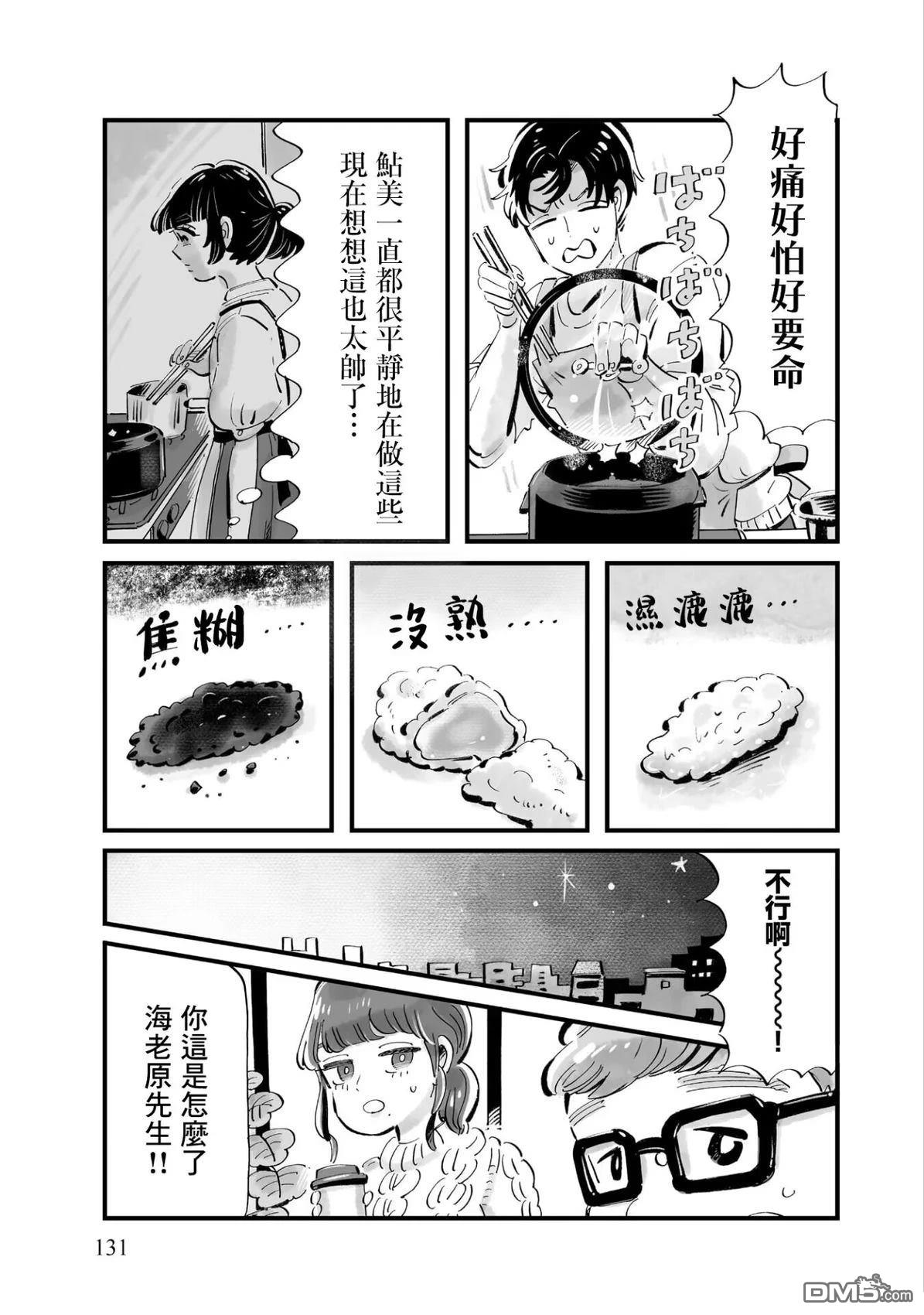 那你来做做看啊！ 第12话 第21页