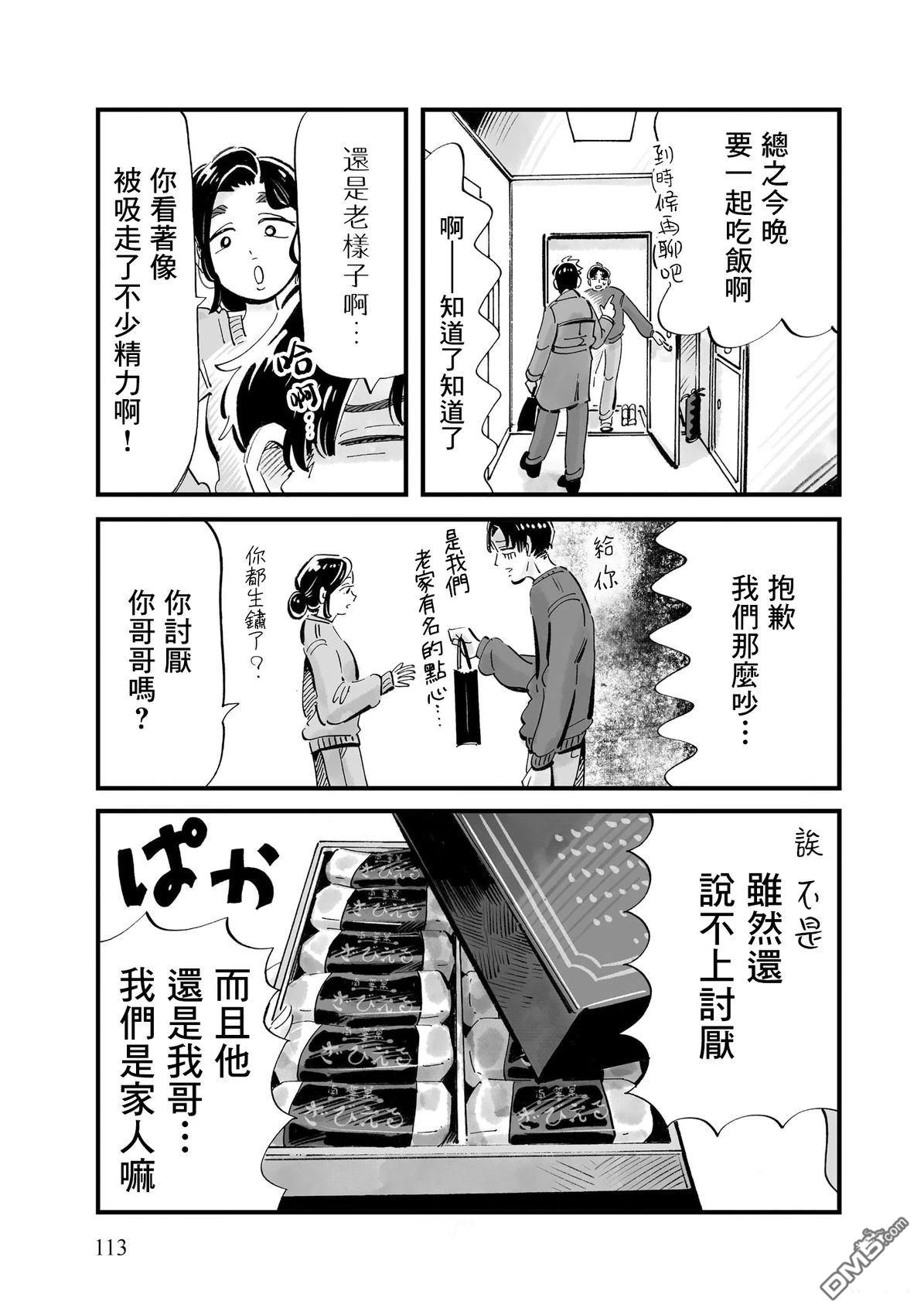 那你来做做看啊！ 第12话 第3页