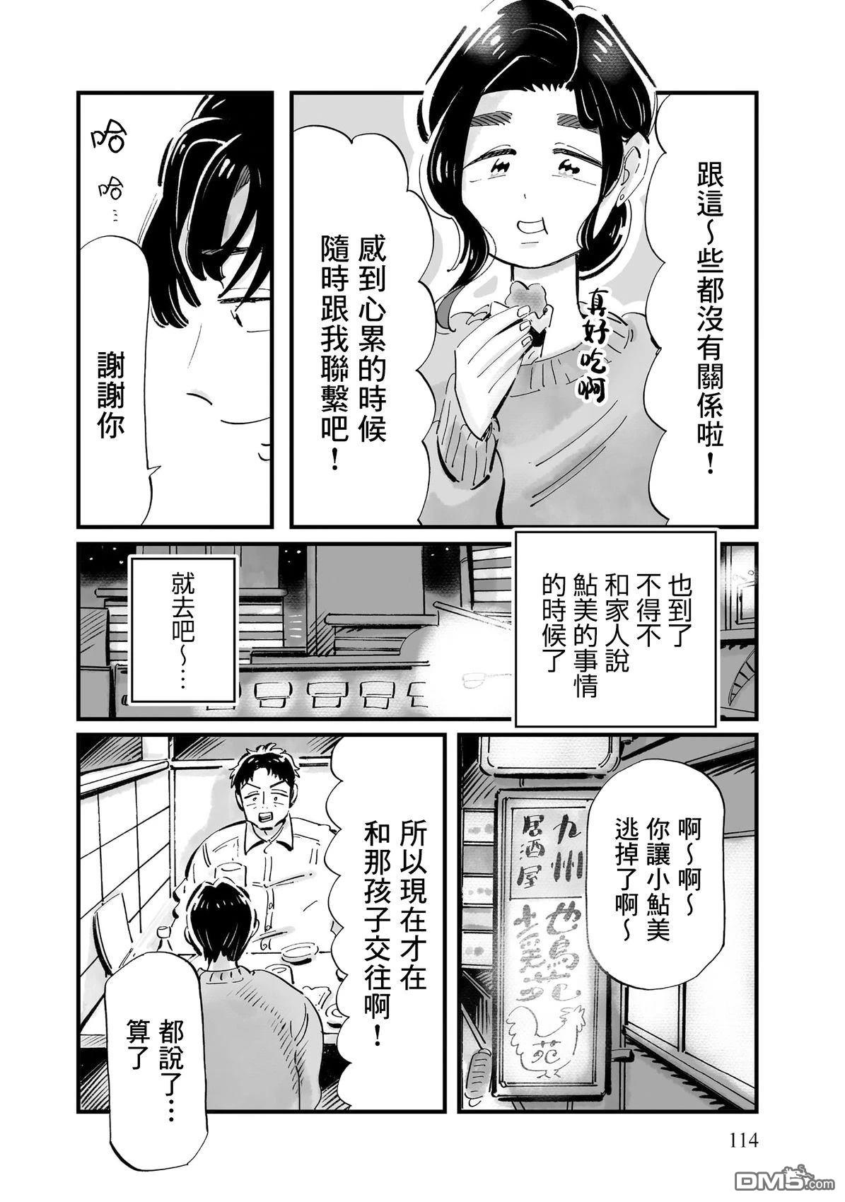 那你来做做看啊！ 第12话 第4页