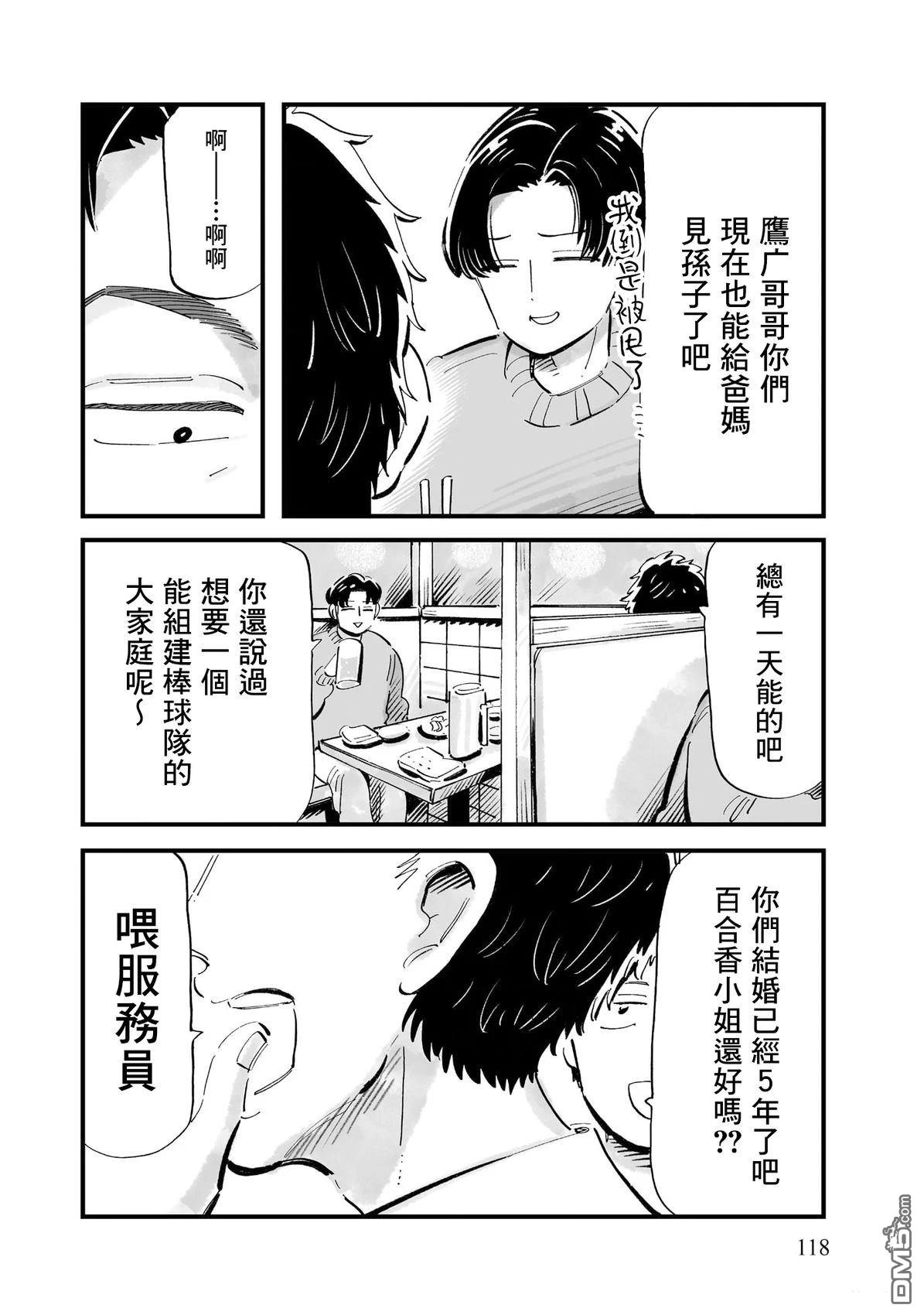 那你来做做看啊！ 第12话 第8页