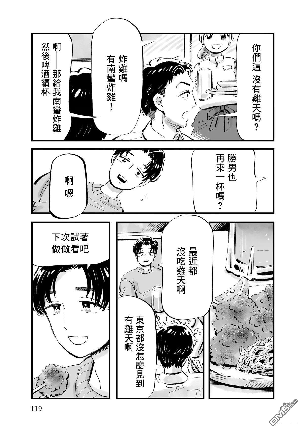 那你来做做看啊！ 第12话 第9页