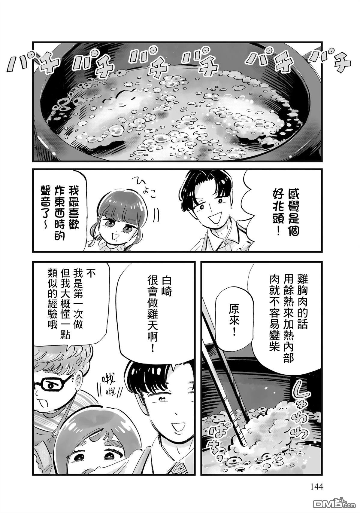 那你来做做看啊！ 第13话 第10页