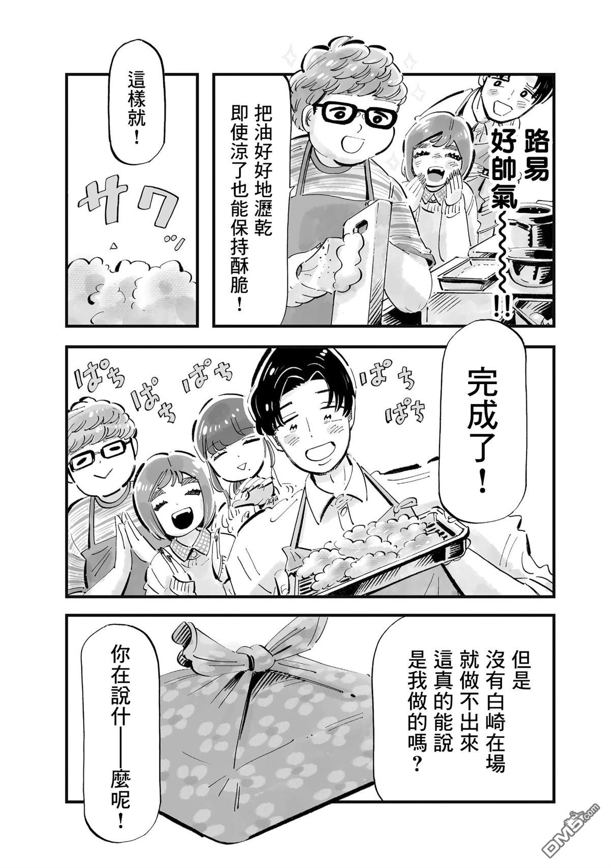 那你来做做看啊！ 第13话 第11页