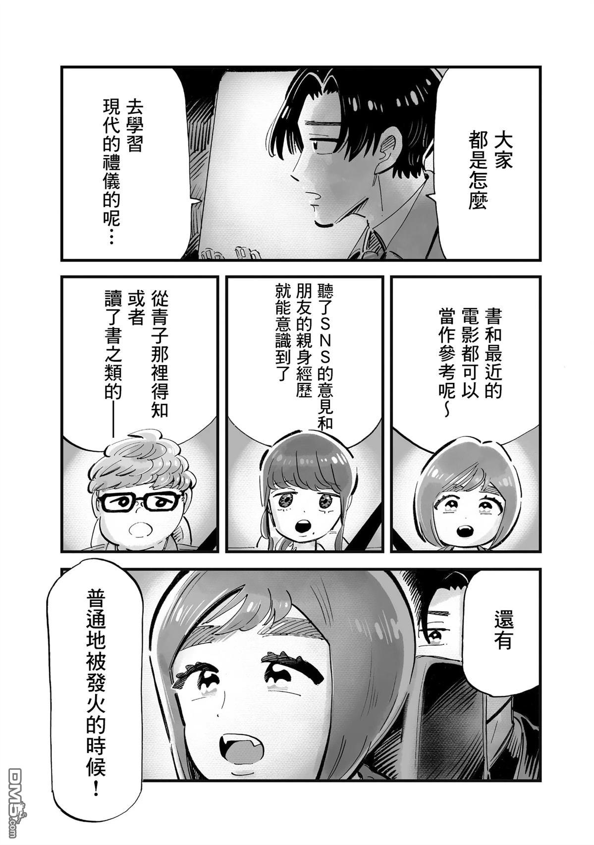 那你来做做看啊！ 第13话 第15页