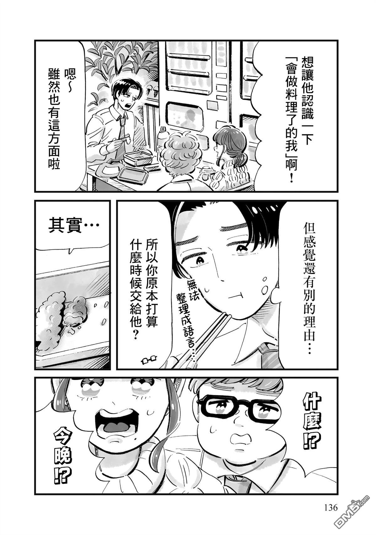 那你来做做看啊！ 第13话 第2页