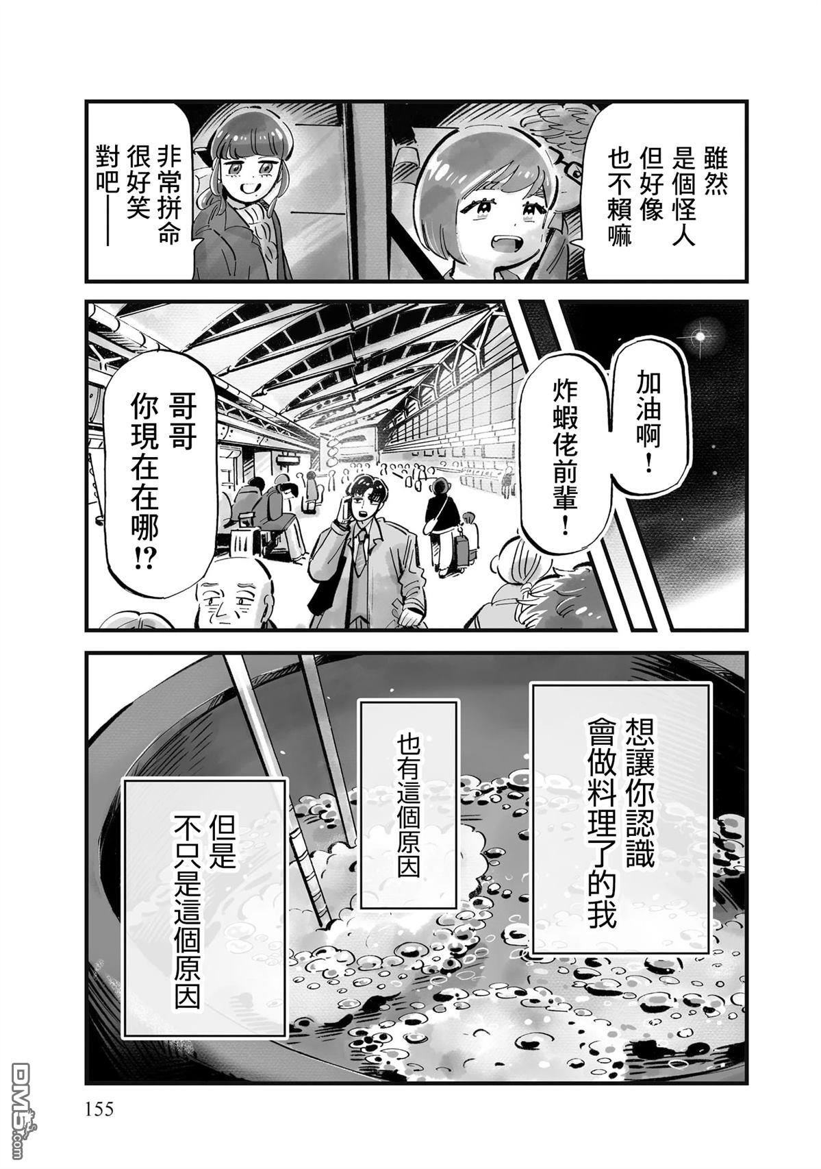 那你来做做看啊！ 第13话 第21页