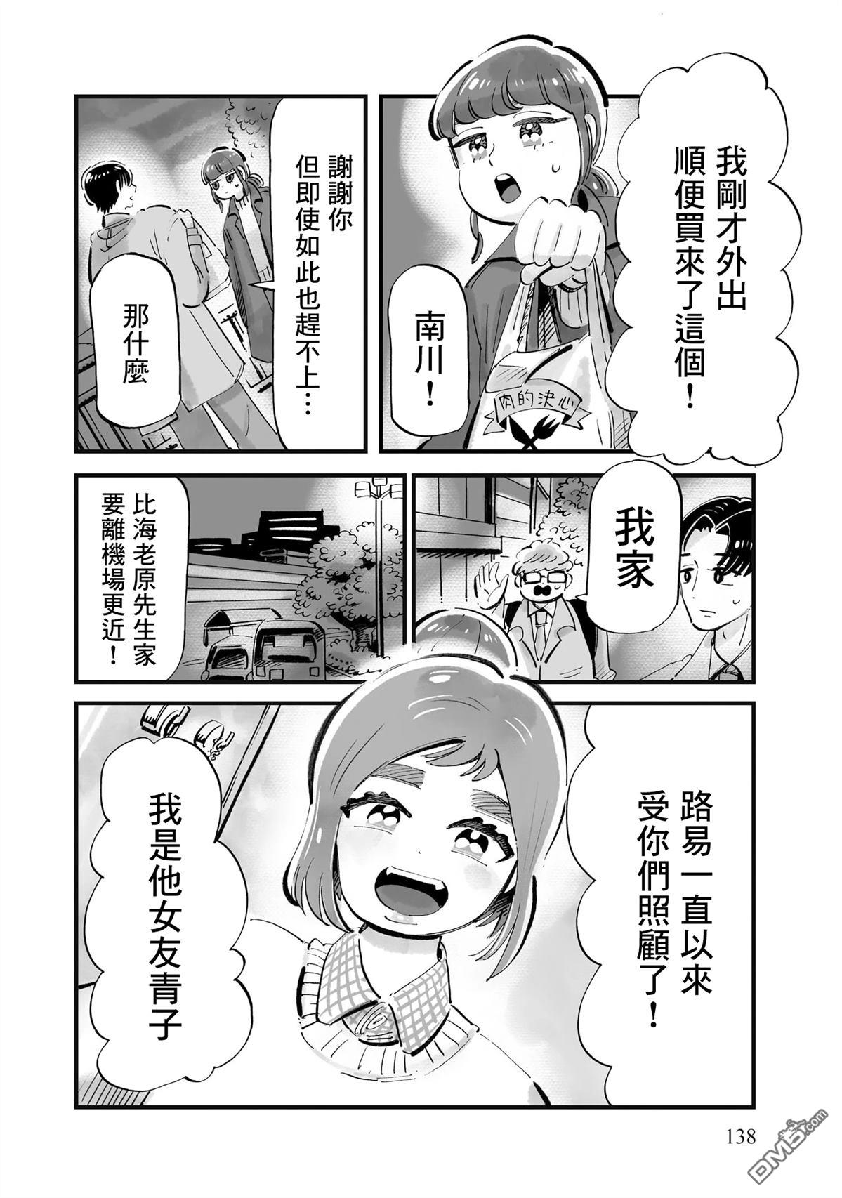 那你来做做看啊！ 第13话 第4页