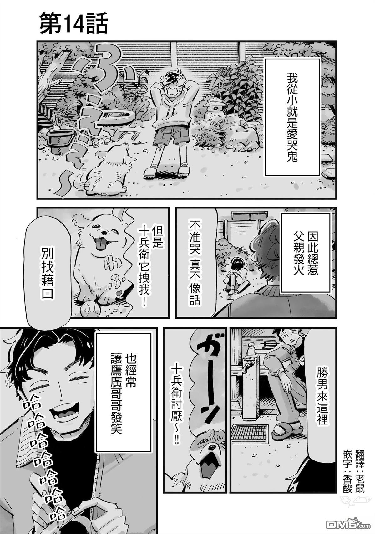 那你来做做看啊！ 第14话 第1页