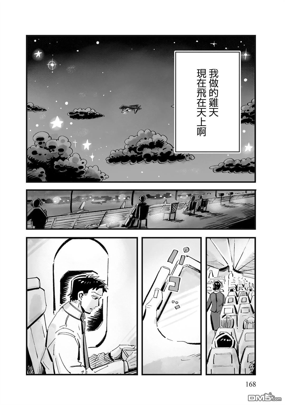 那你来做做看啊！ 第14话 第10页