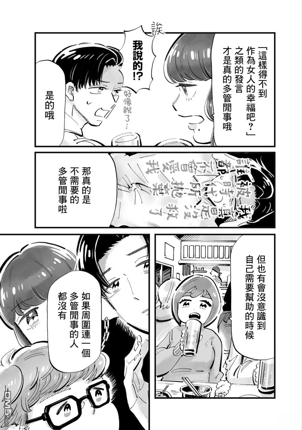 那你来做做看啊！ 第14话 第13页