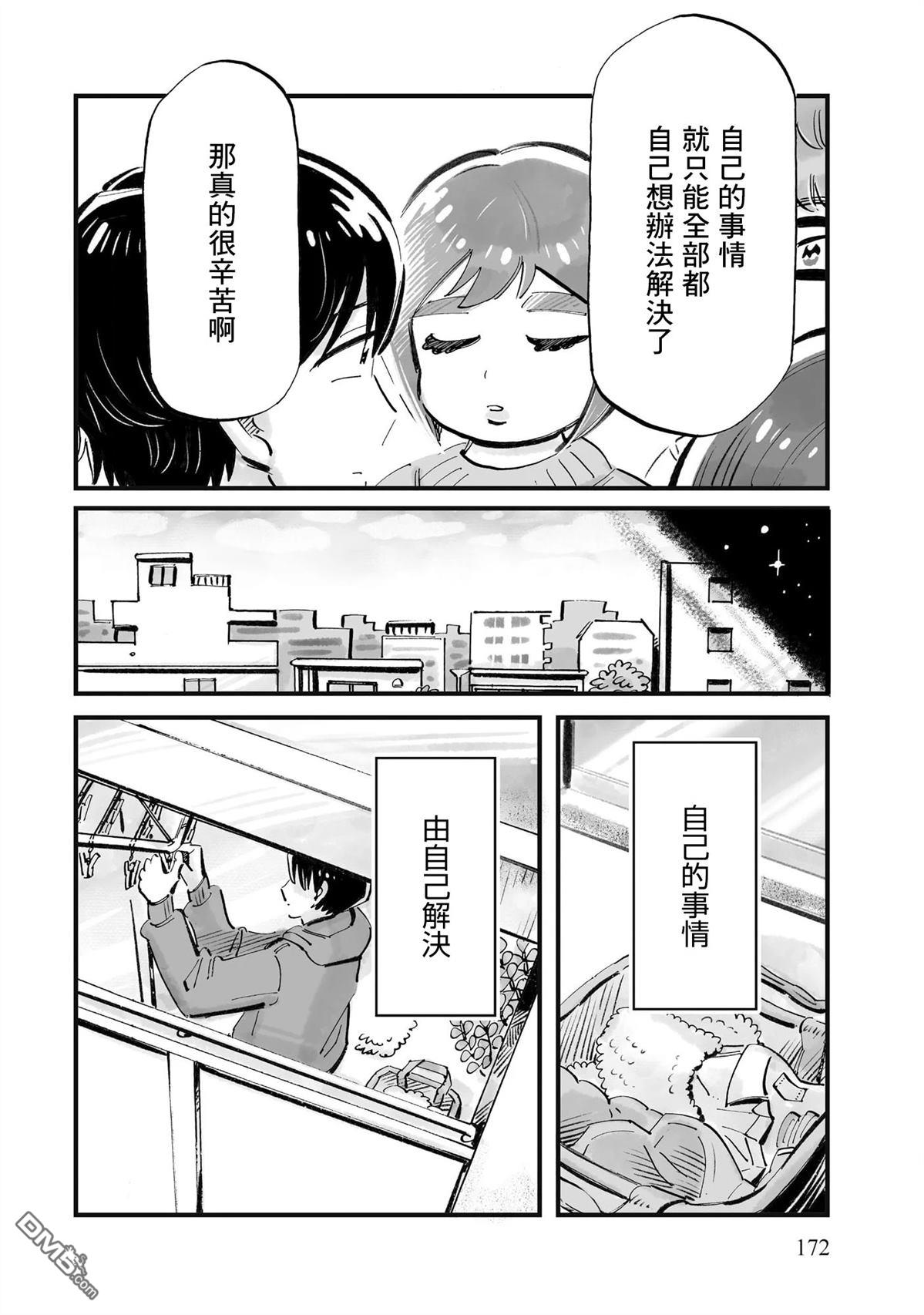 那你来做做看啊！ 第14话 第14页