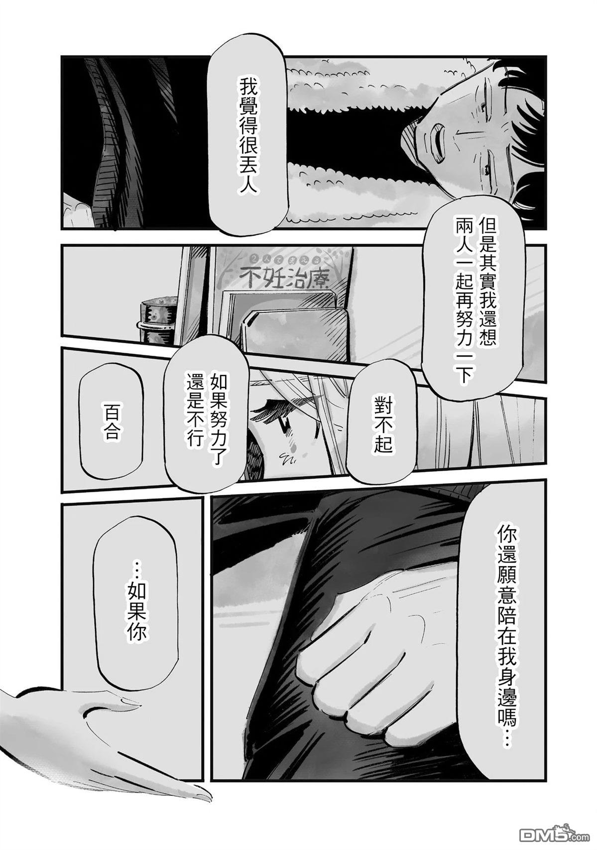 那你来做做看啊！ 第14话 第17页