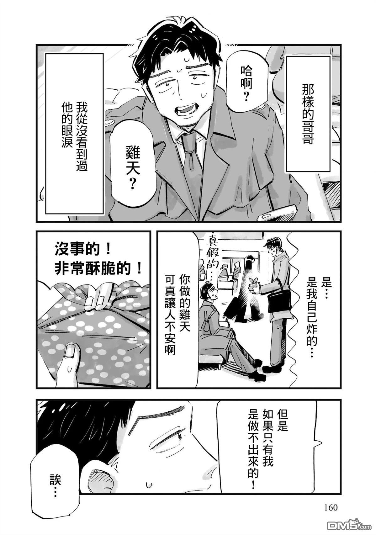 那你来做做看啊！ 第14话 第2页