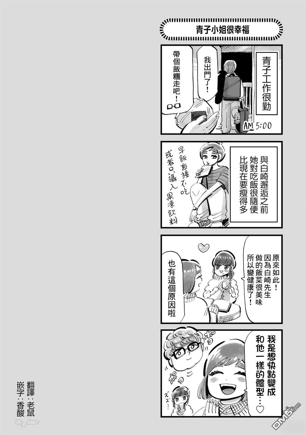 那你来做做看啊！ 第14话 第29页