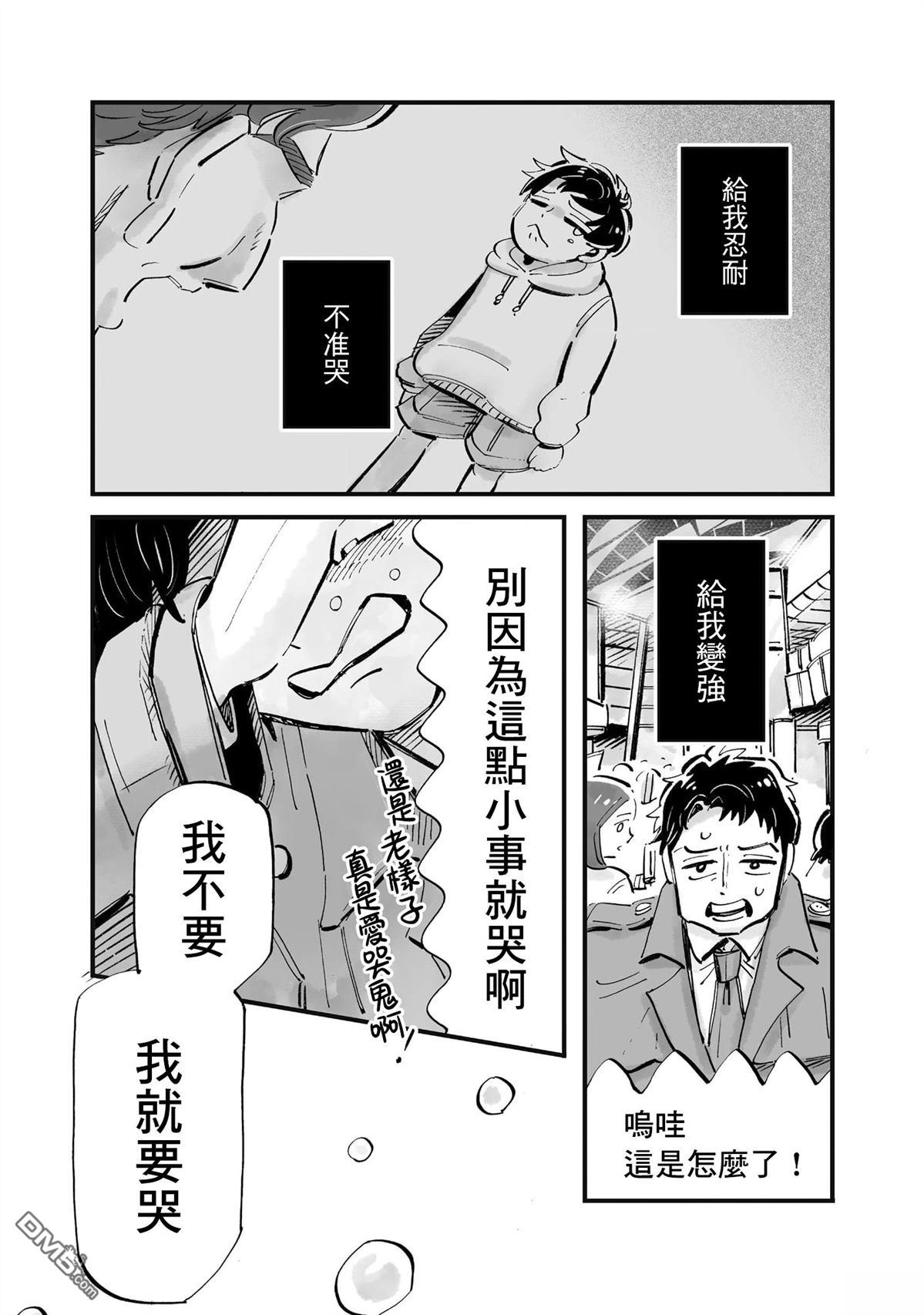 那你来做做看啊！ 第14话 第7页