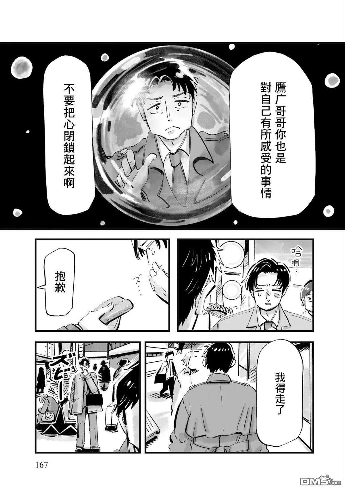 那你来做做看啊！ 第14话 第9页