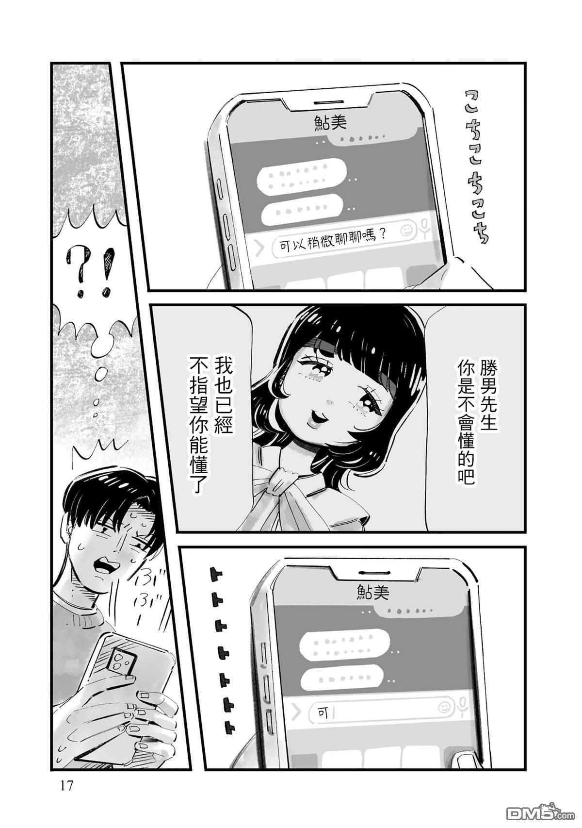 那你来做做看啊！ 第15话 第14页