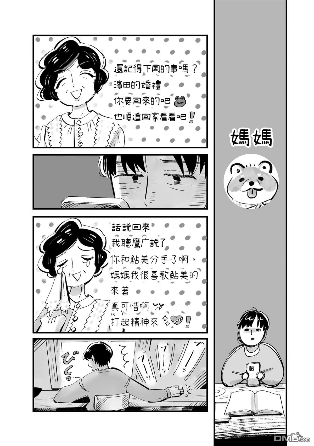 那你来做做看啊！ 第15话 第15页