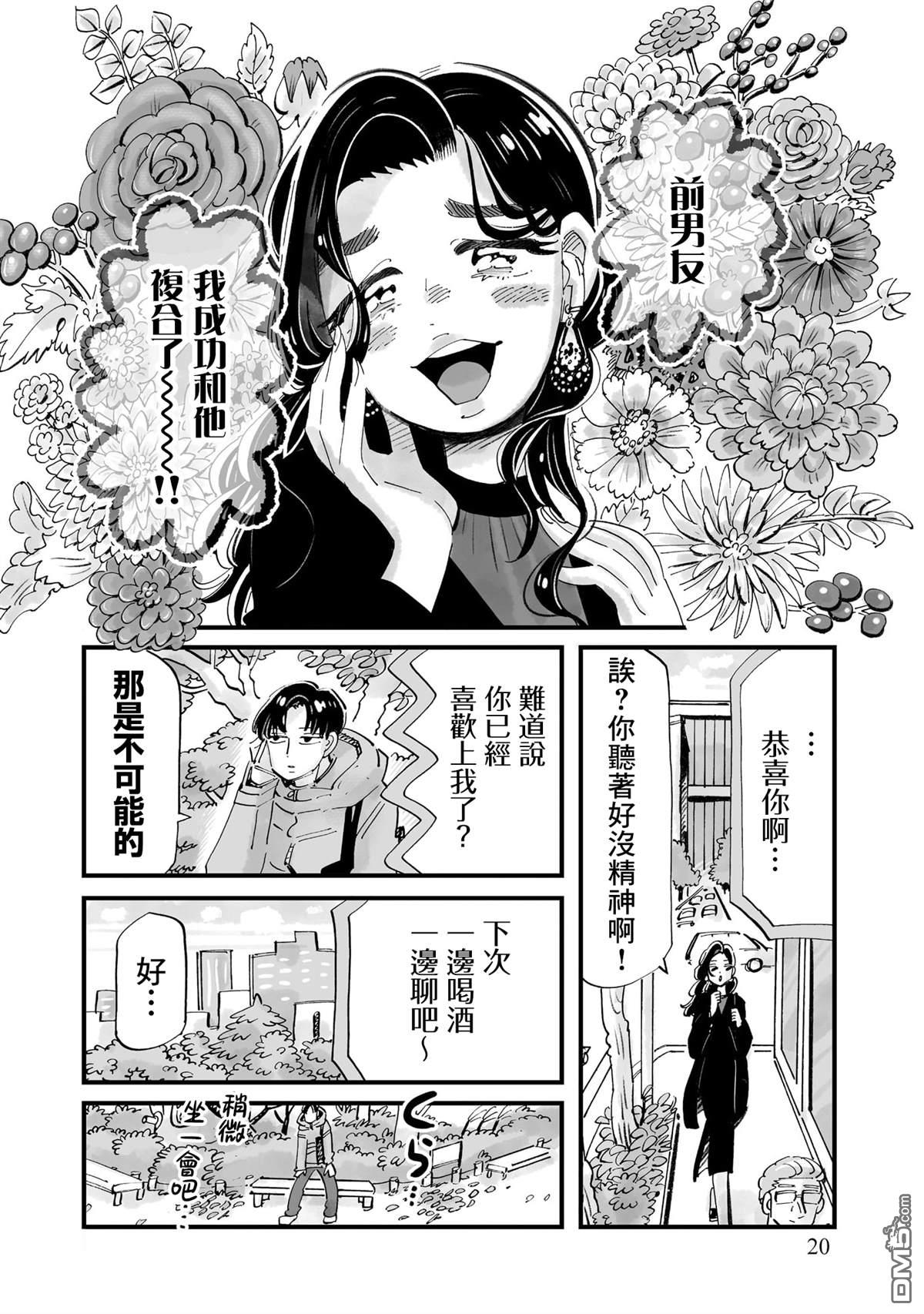 那你来做做看啊！ 第15话 第17页