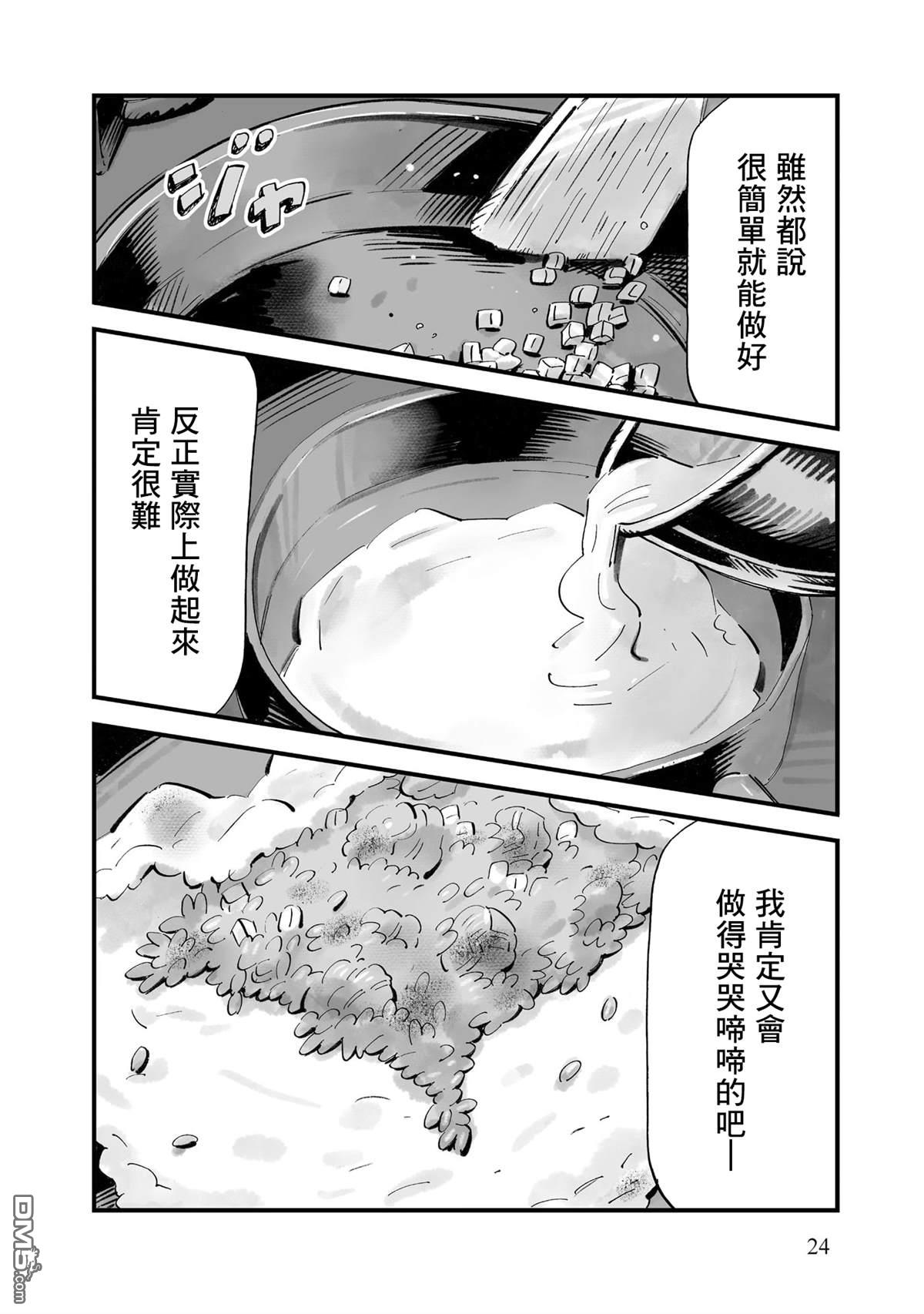 那你来做做看啊！ 第15话 第21页