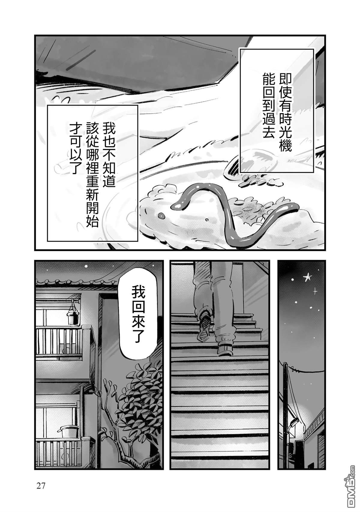 那你来做做看啊！ 第15话 第24页