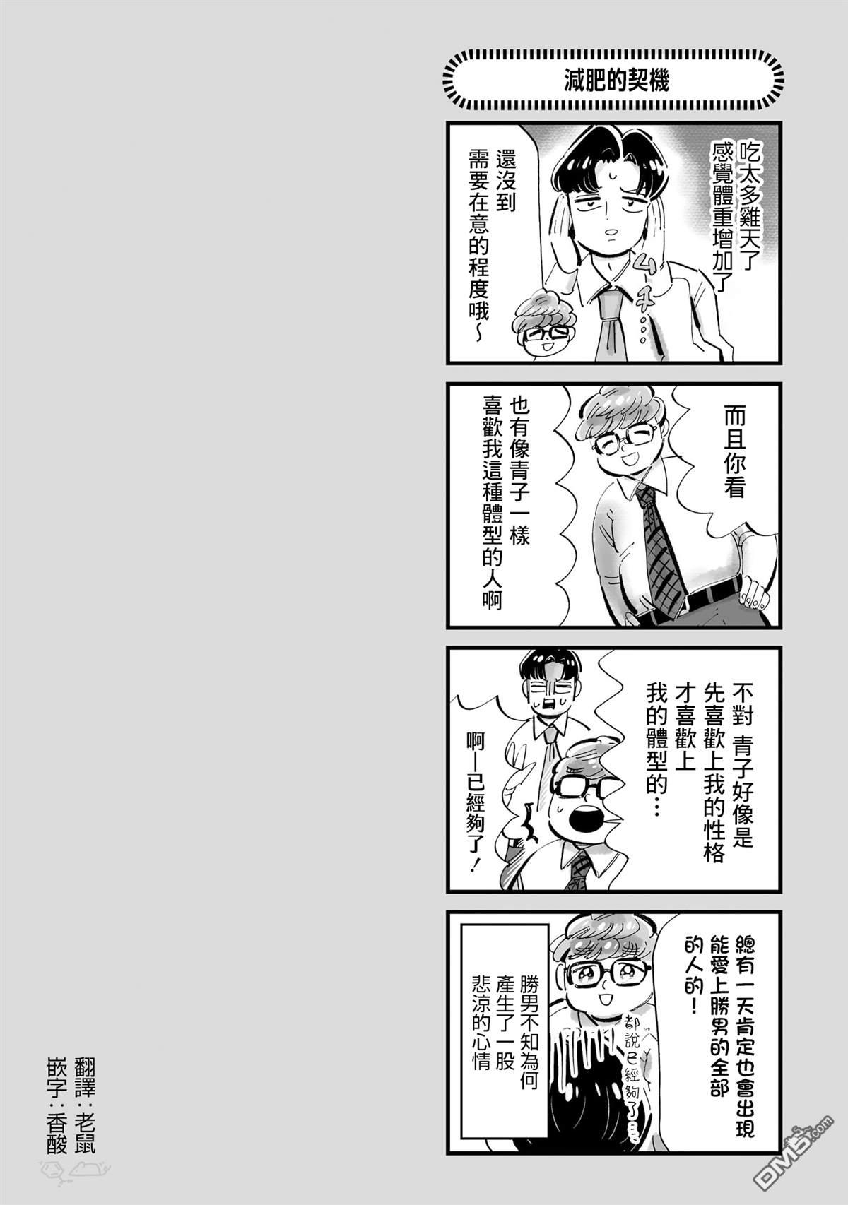 那你来做做看啊！ 第15话 第27页