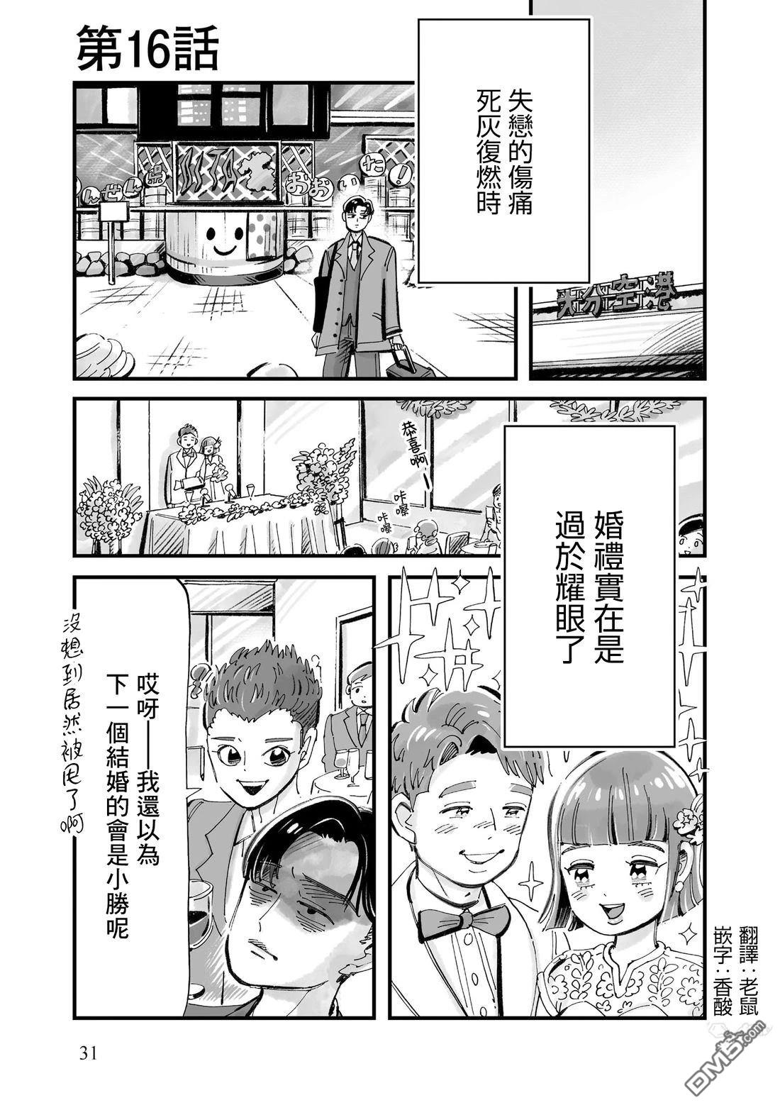 那你来做做看啊！ 第16话 第1页