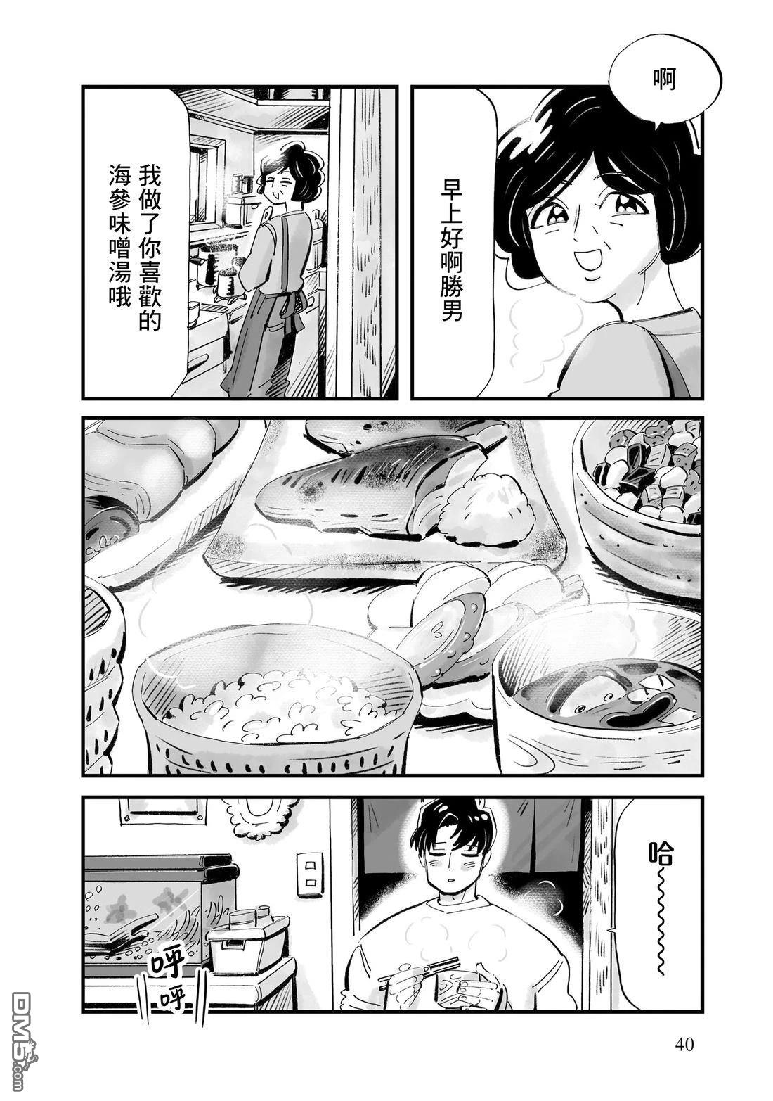 那你来做做看啊！ 第16话 第10页