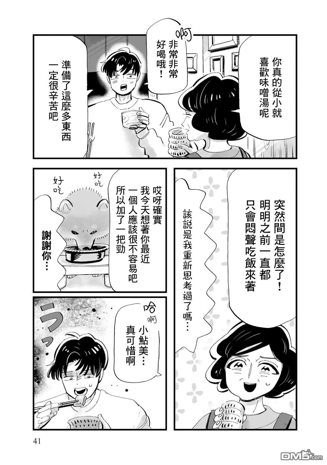 那你来做做看啊！ 第16话 第11页