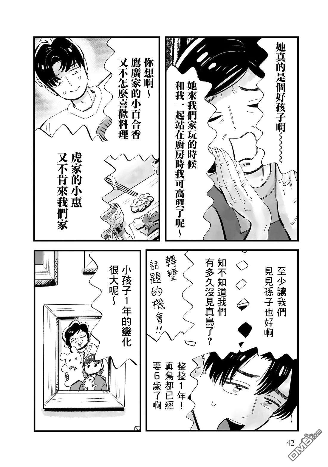 那你来做做看啊！ 第16话 第12页