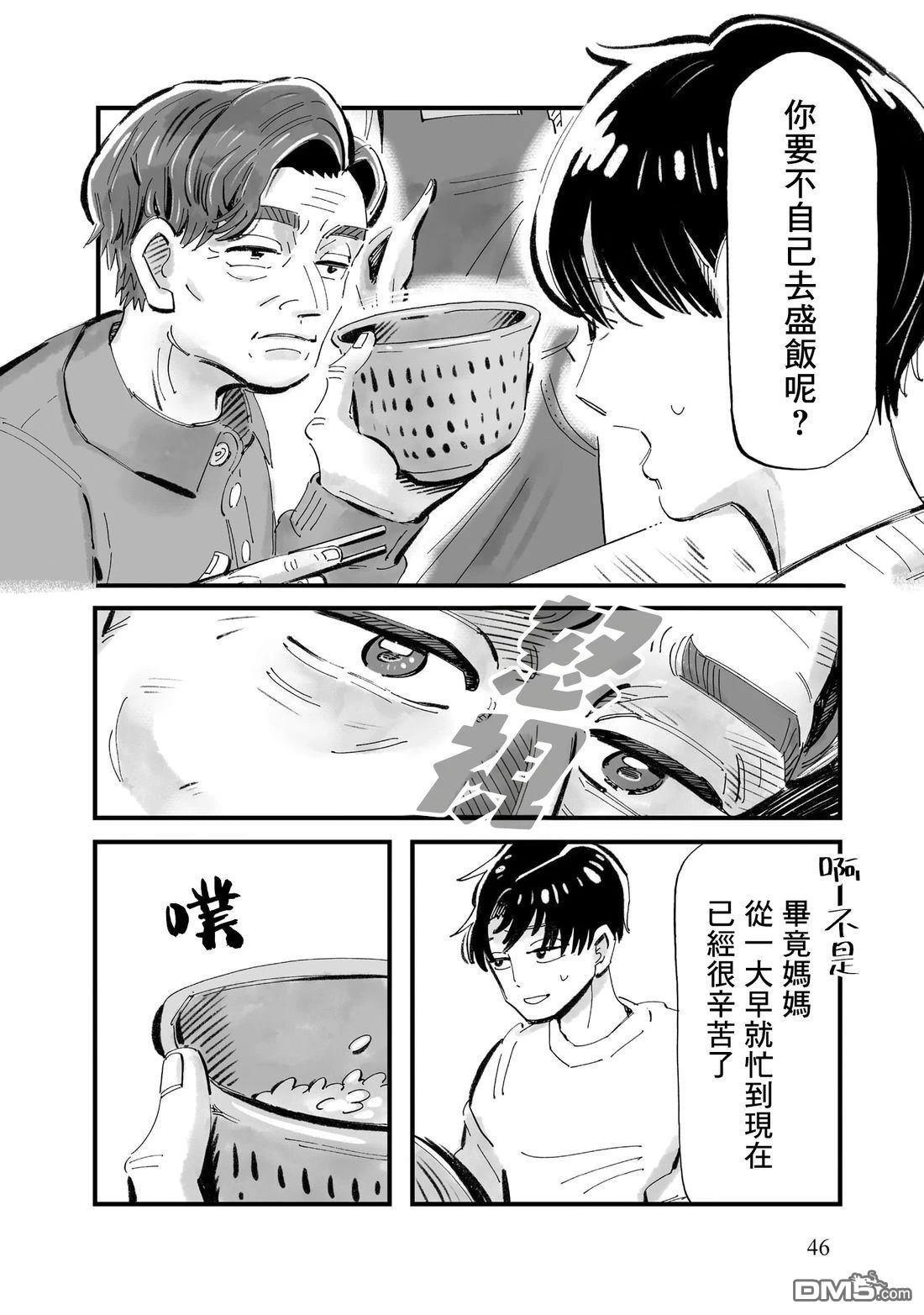 那你来做做看啊！ 第16话 第16页