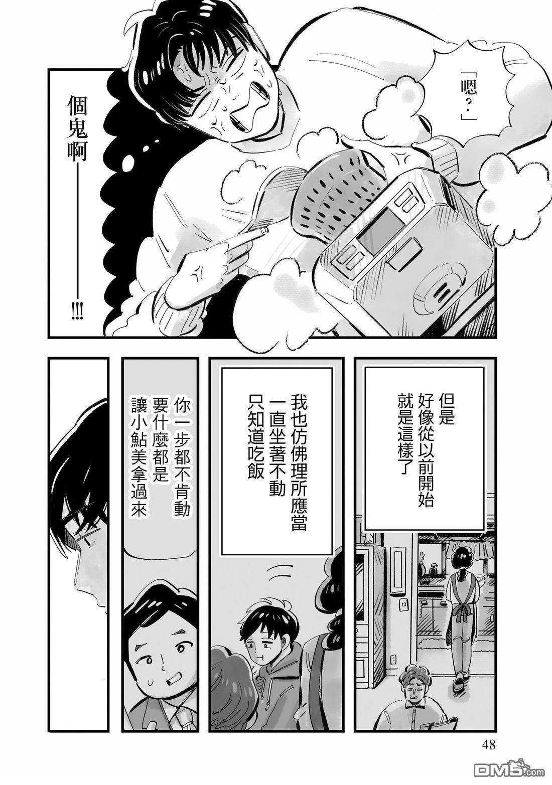 那你来做做看啊！ 第16话 第18页