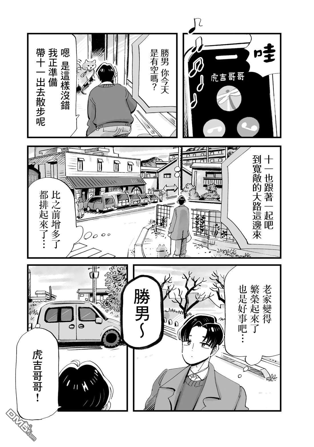 那你来做做看啊！ 第16话 第23页