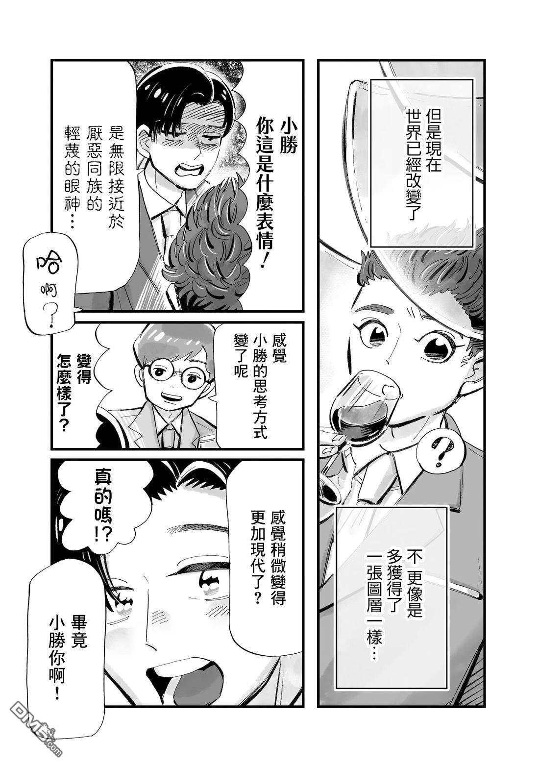 那你来做做看啊！ 第16话 第5页
