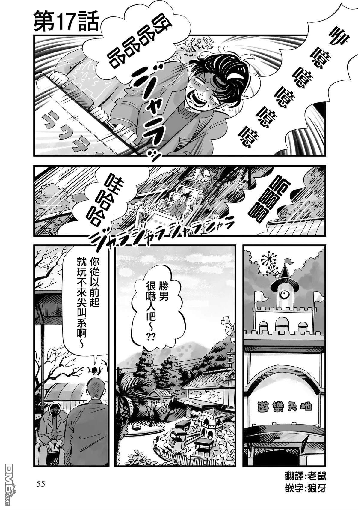 那你来做做看啊！ 第17话 第1页