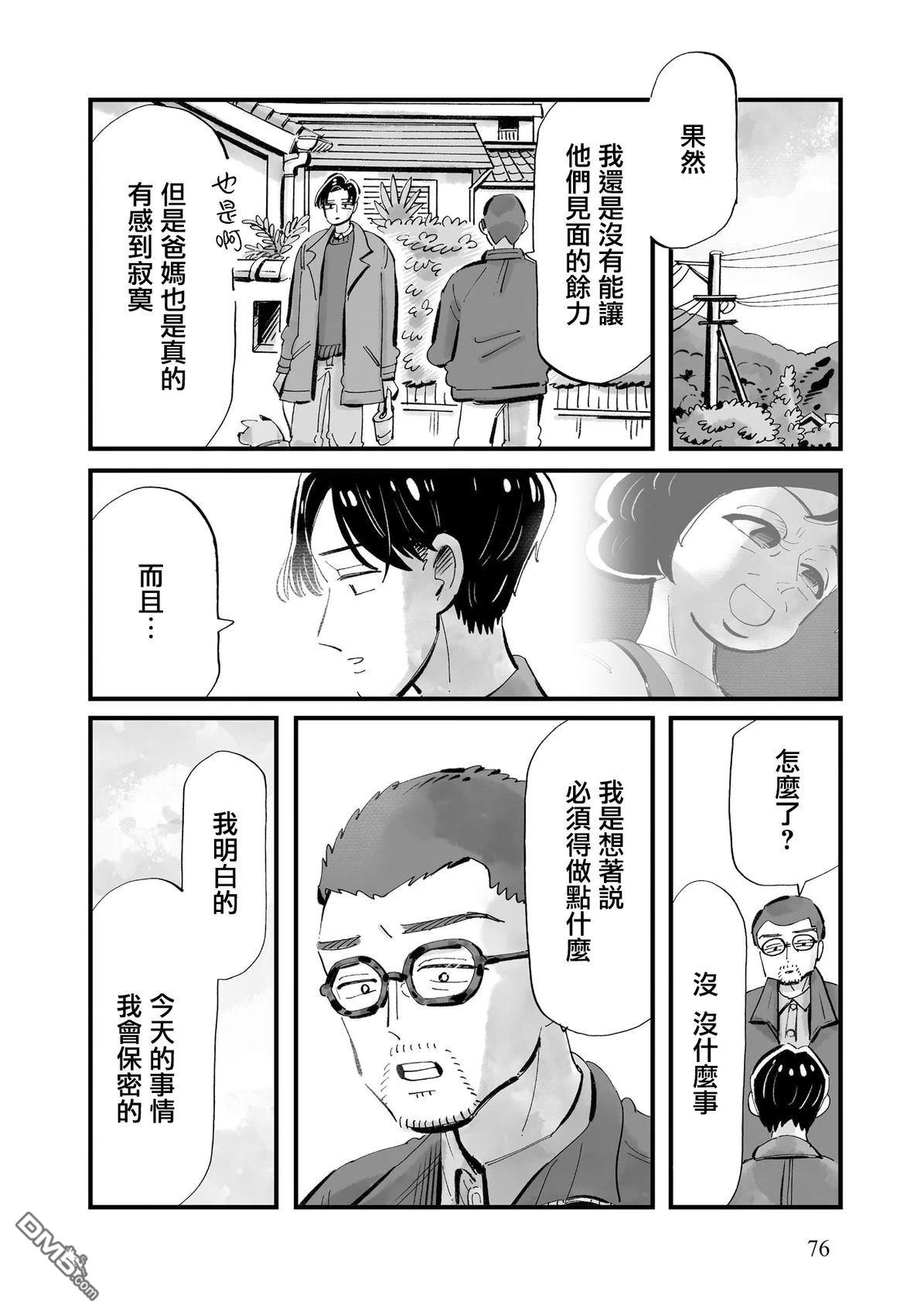 那你来做做看啊！ 第17话 第22页
