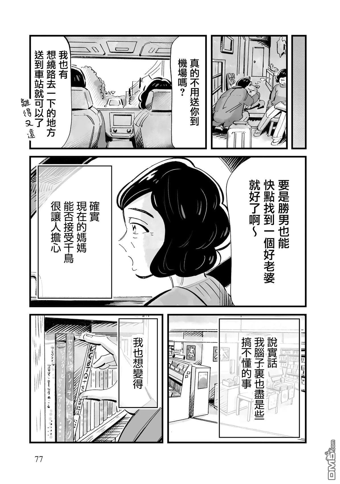 那你来做做看啊！ 第17话 第23页