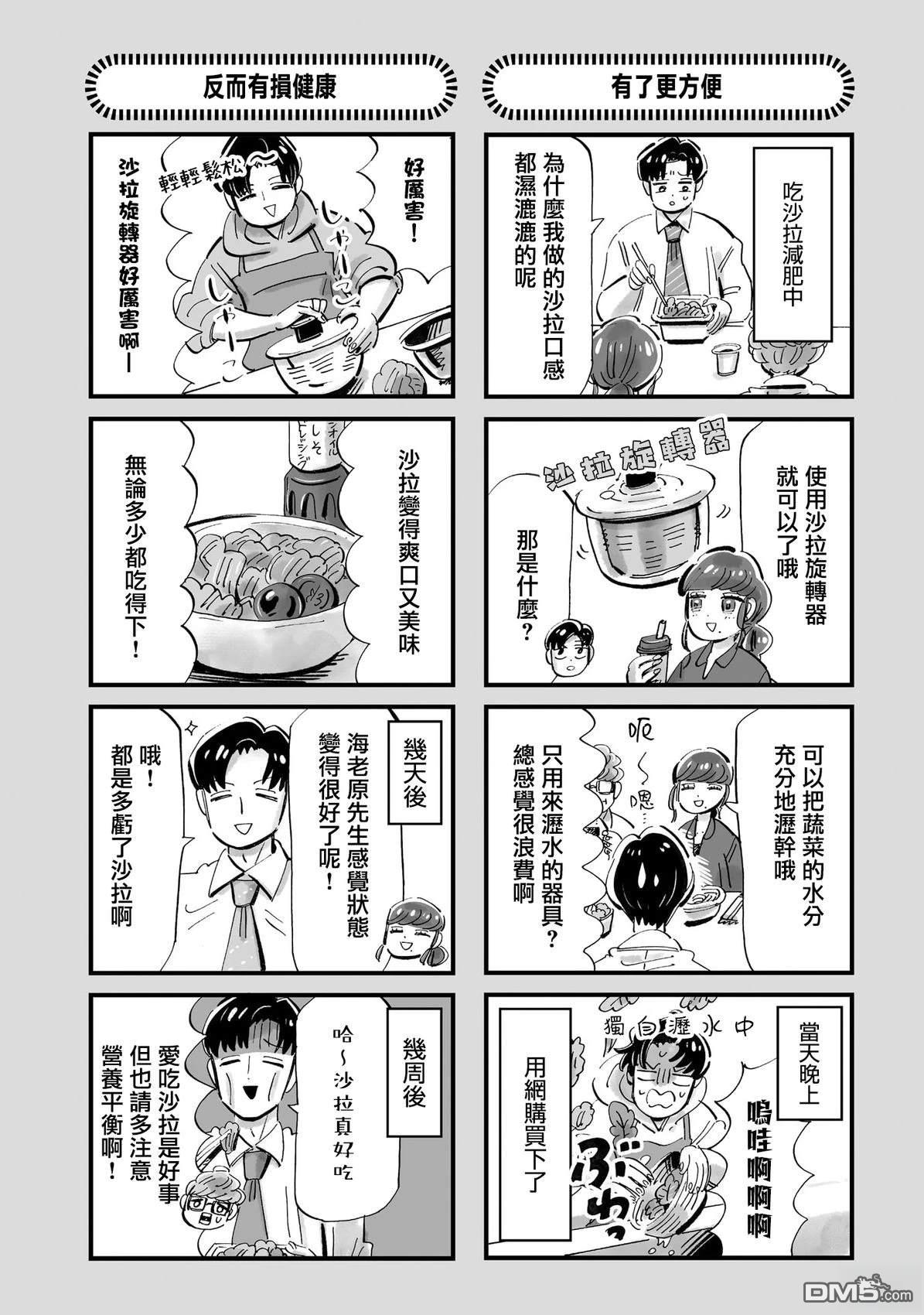 那你来做做看啊！ 第17话 第28页