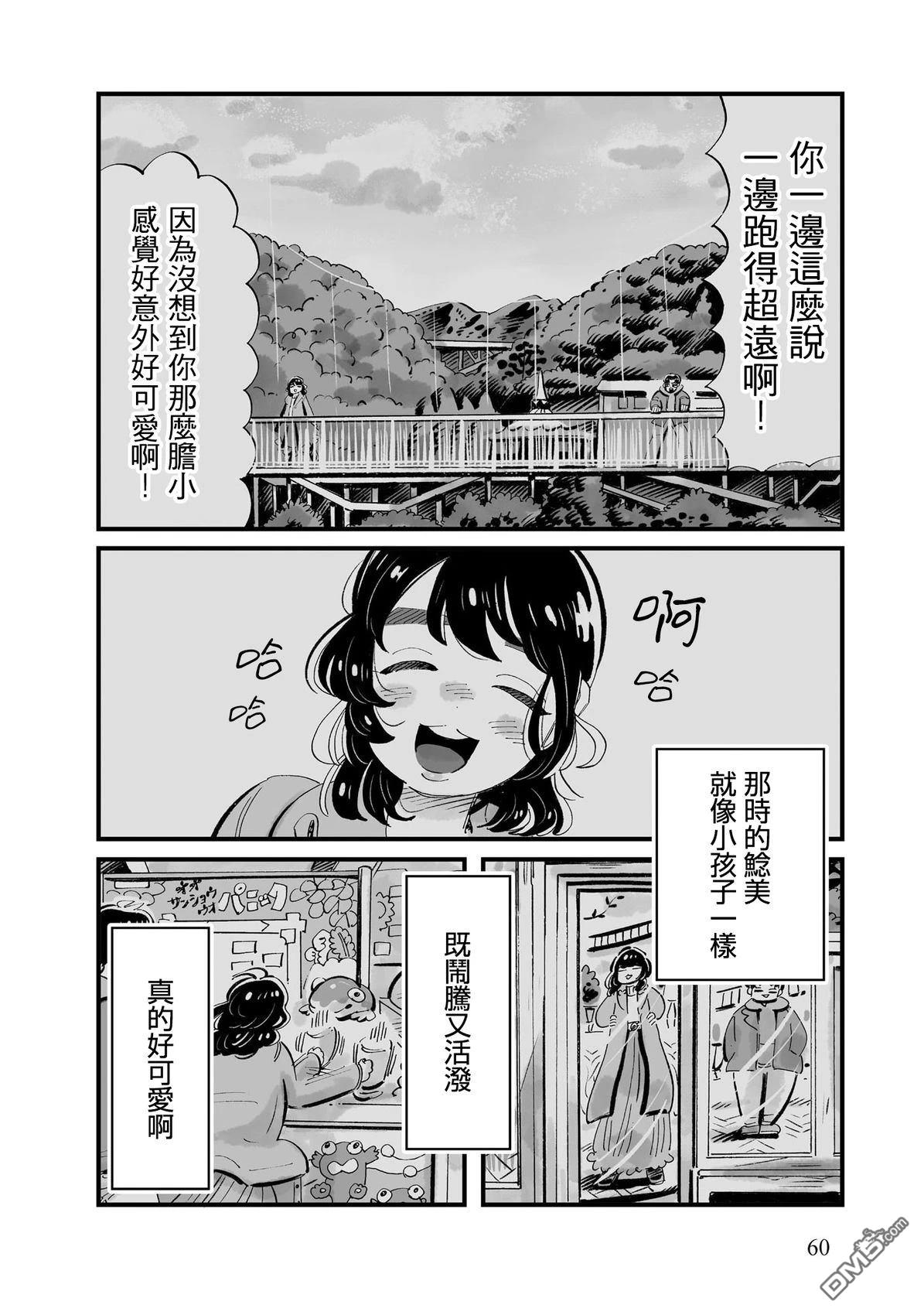 那你来做做看啊！ 第17话 第6页