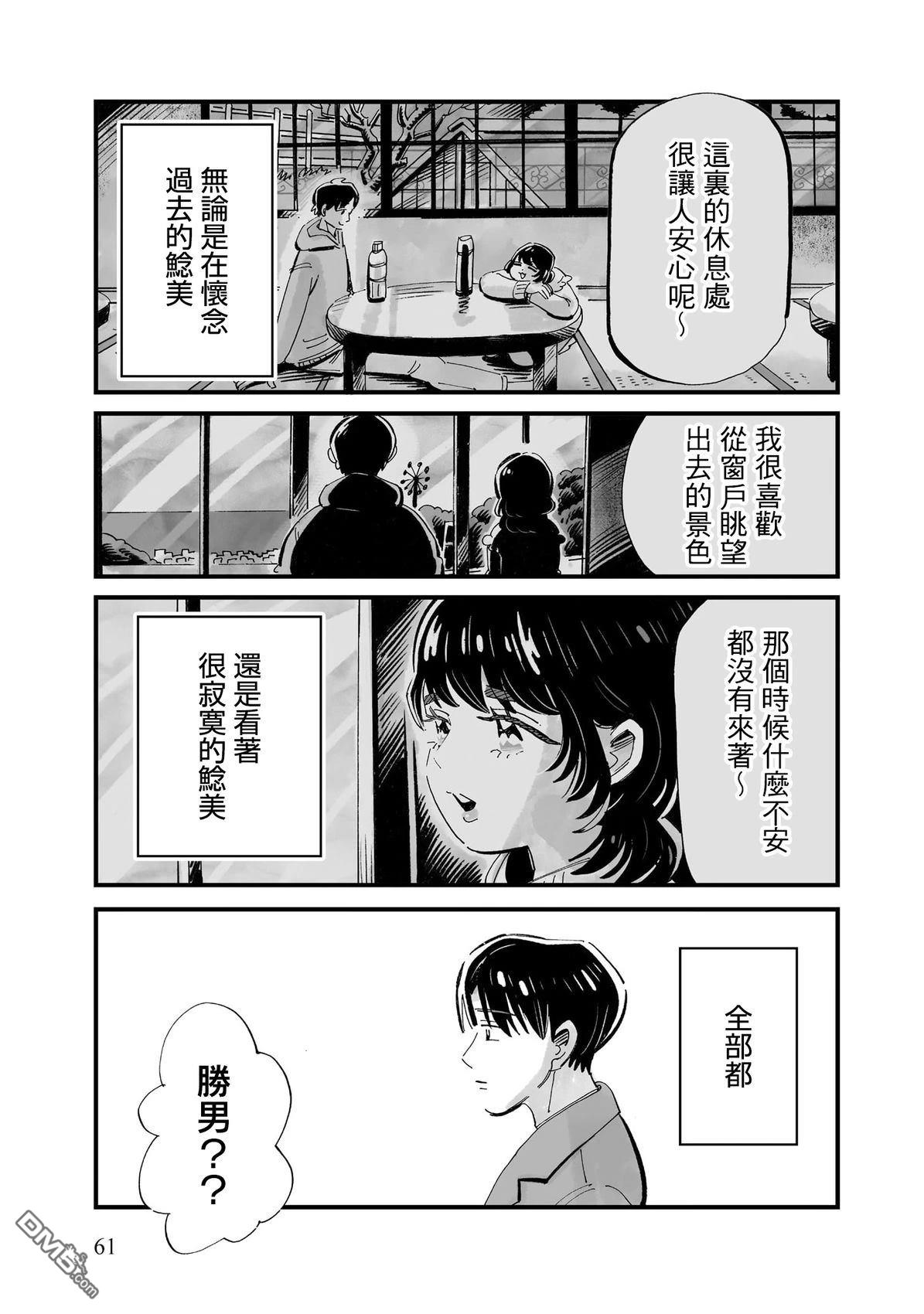 那你来做做看啊！ 第17话 第7页