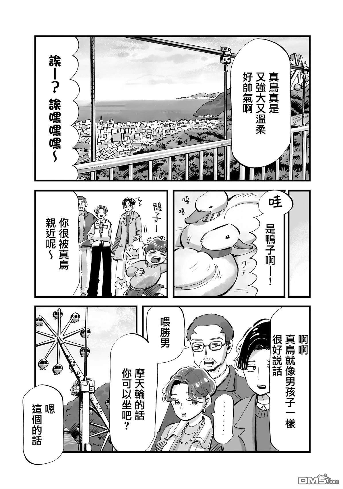 那你来做做看啊！ 第17话 第9页