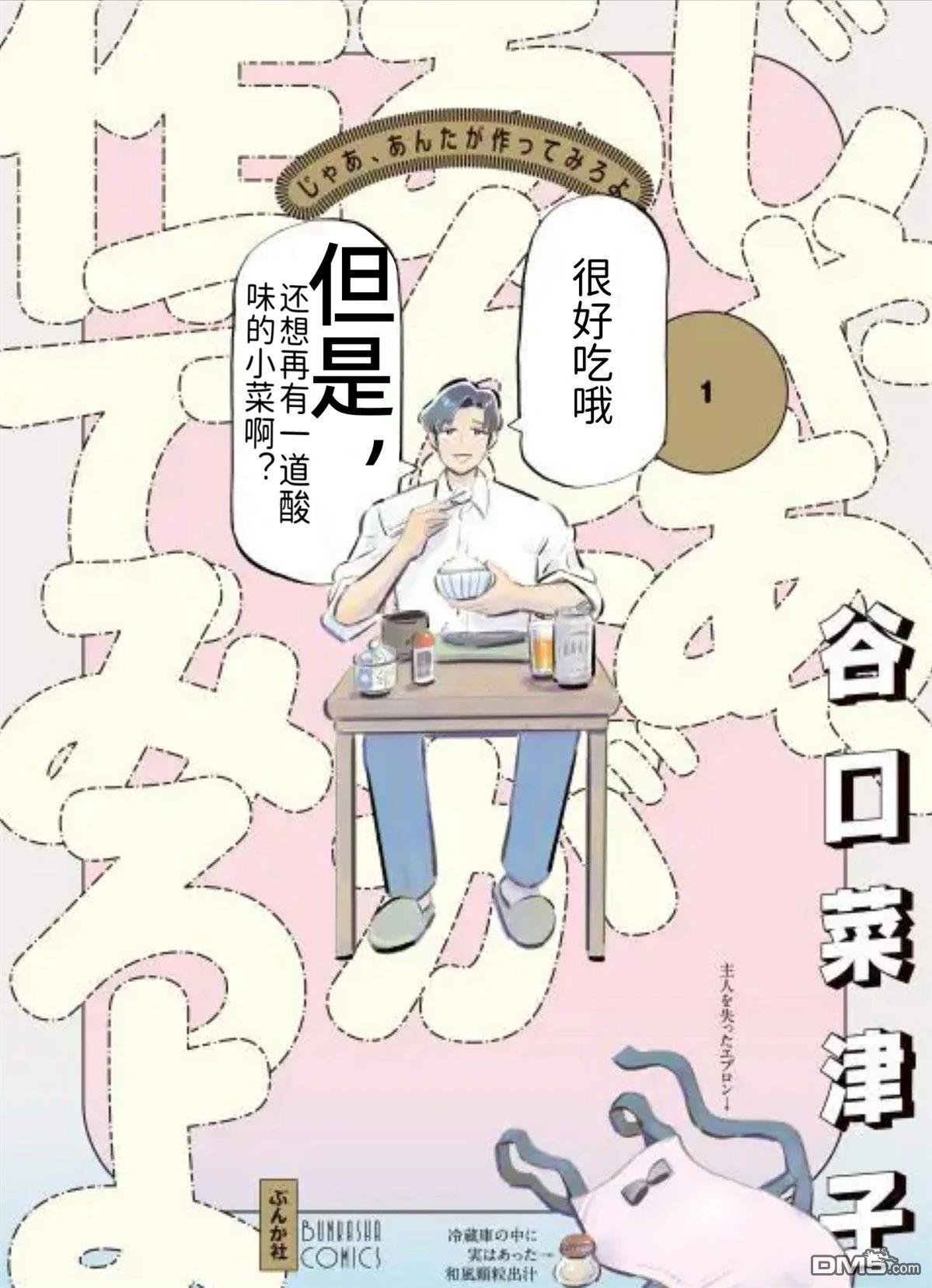 那你来做做看啊！ 第1话 第1页