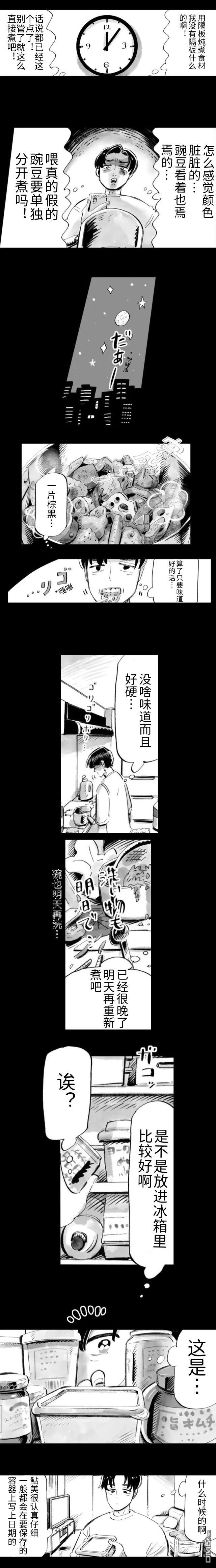 那你来做做看啊！ 第1话 第14页