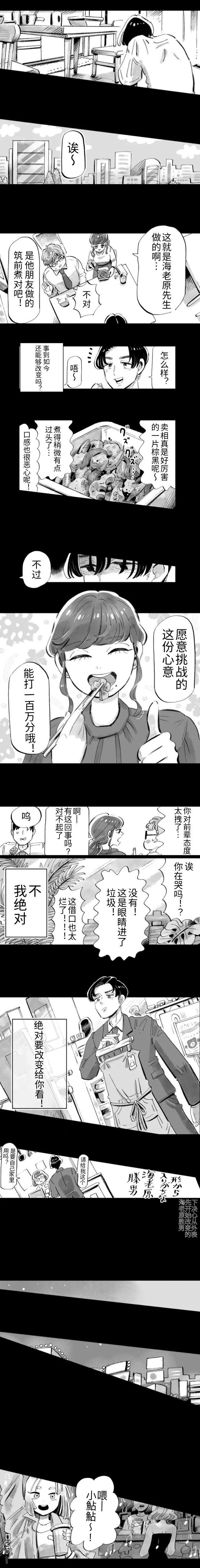那你来做做看啊！ 第1话 第15页