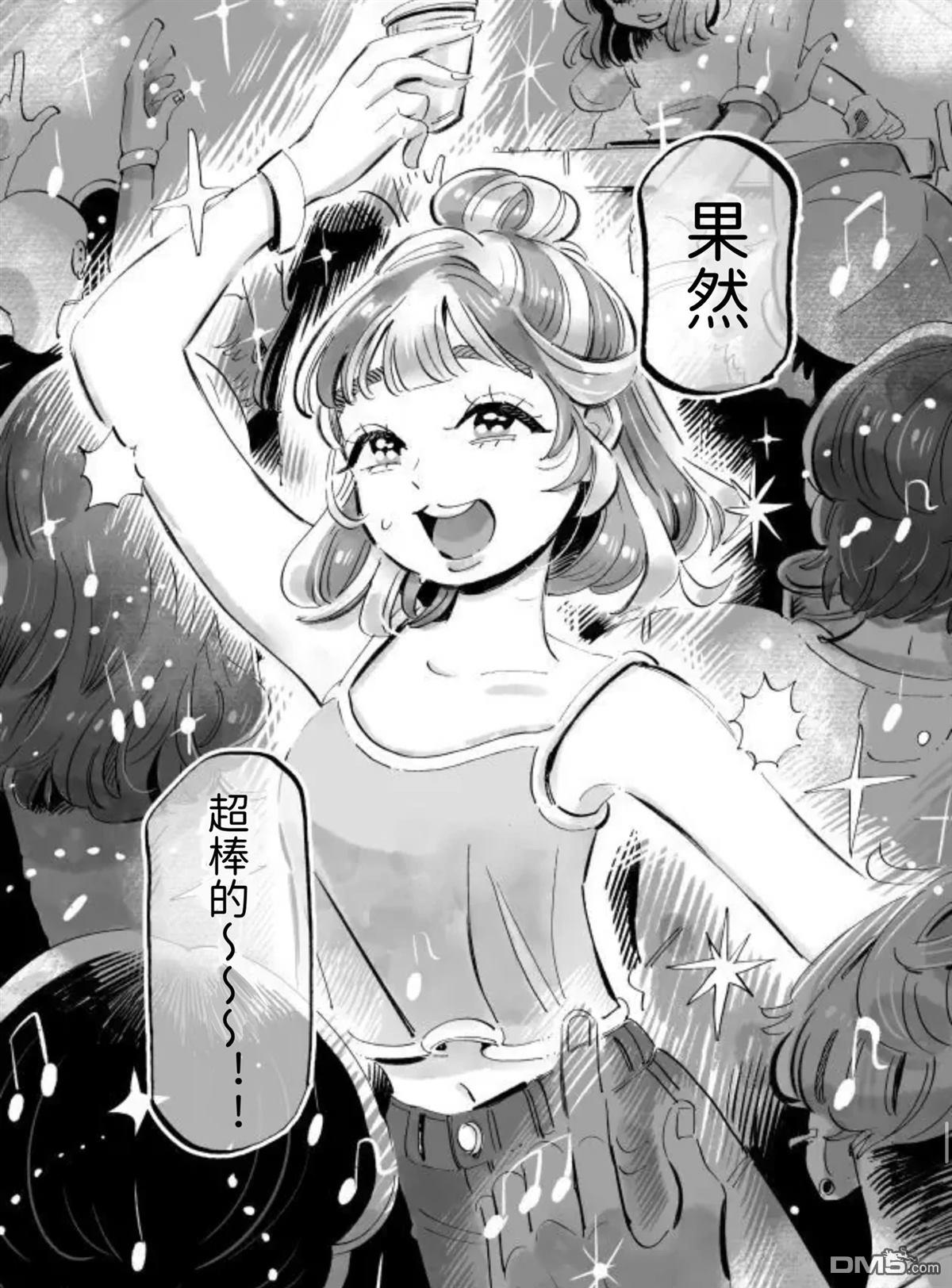 那你来做做看啊！ 第1话 第16页