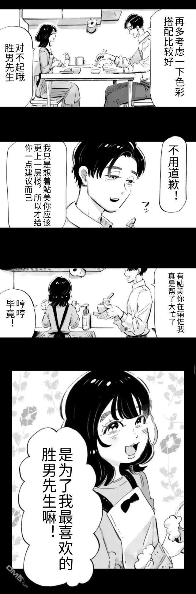 那你来做做看啊！ 第1话 第3页