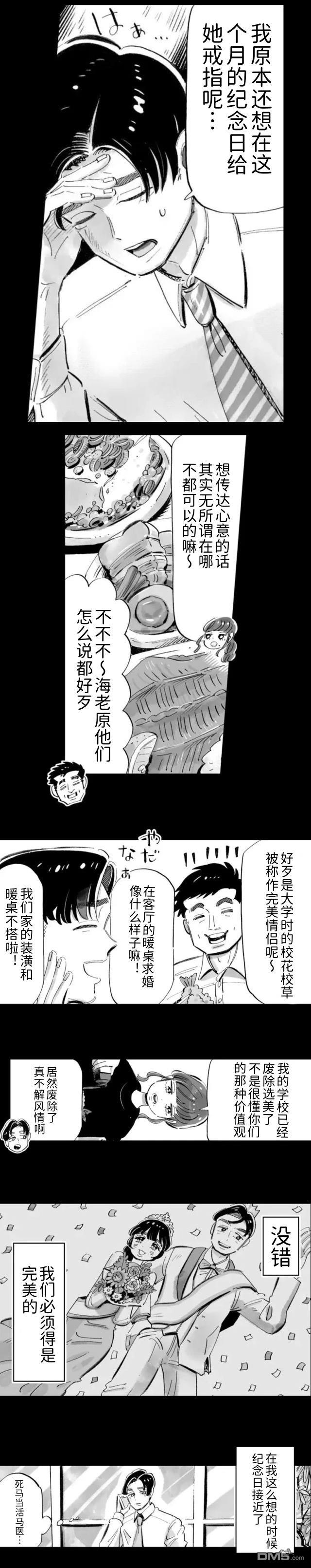 那你来做做看啊！ 第1话 第5页